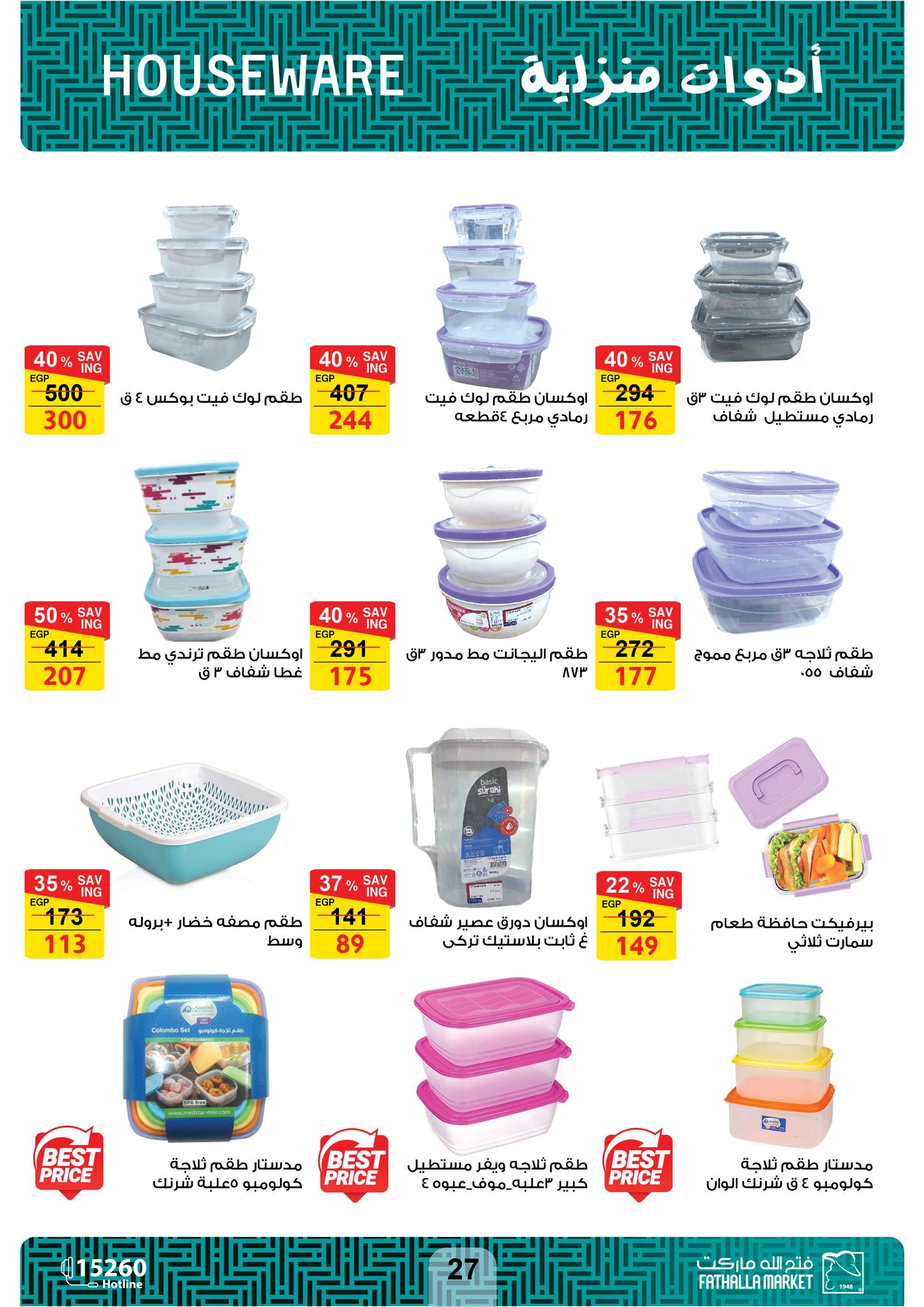 fathalla offers from 5nov to 5dec 2024 عروض فتح الله من 5 نوفمبر حتى 5 ديسمبر 2024 صفحة رقم 27